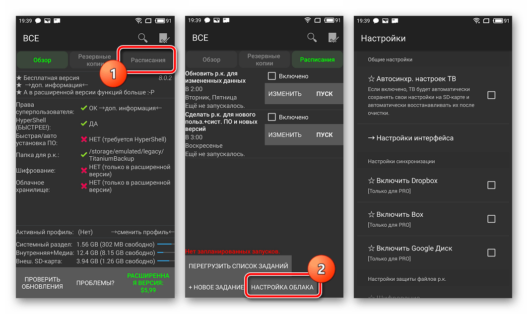 Расписания резервного копирования Titanium - облачная конфигурация