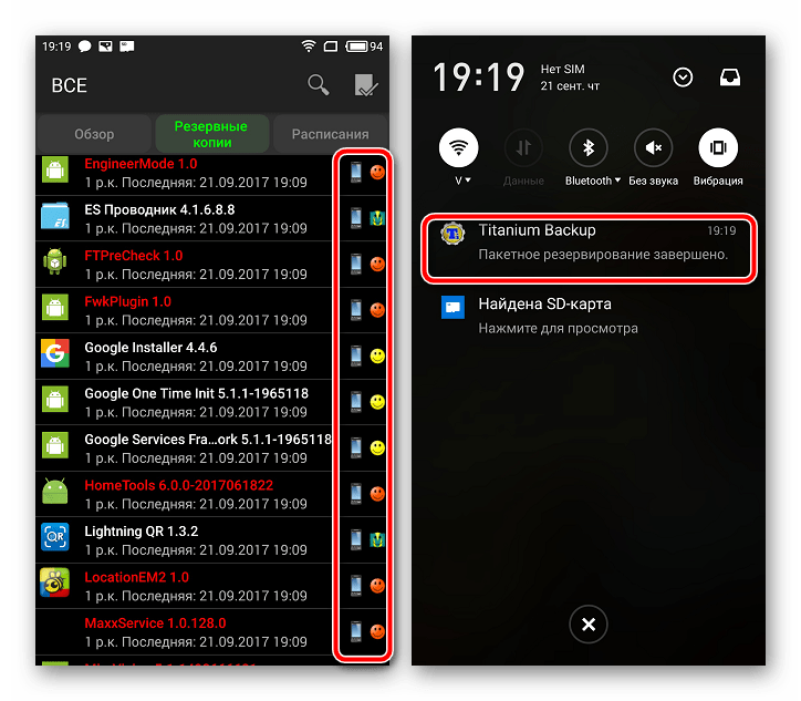 Резервное копирование приложений Titanium Backup Data
