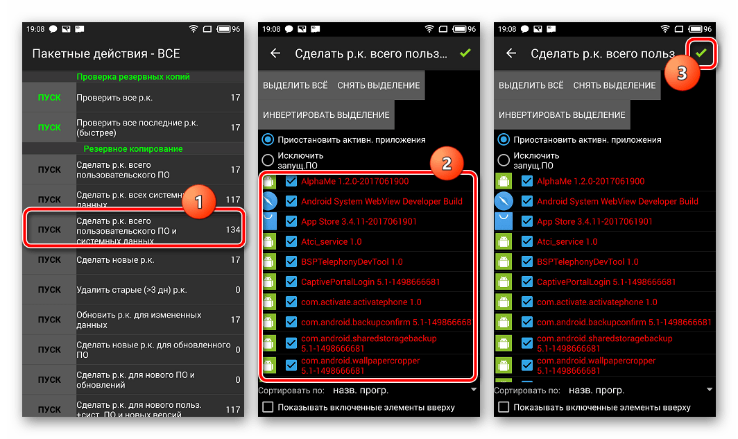 Titanium Backup Make rk все пользовательское ПО и системные данные