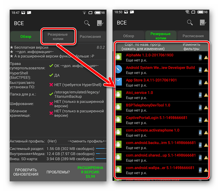 Вкладка Backup Titanium Backup