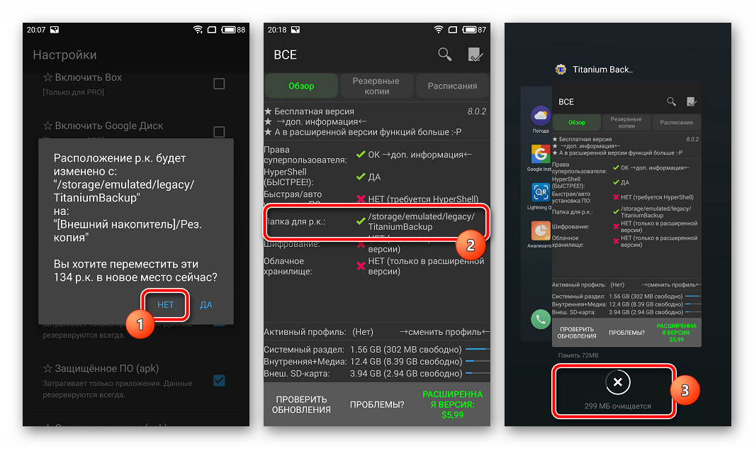 Titanium Backup Force Close, чтобы принять изменения пути сохранения
