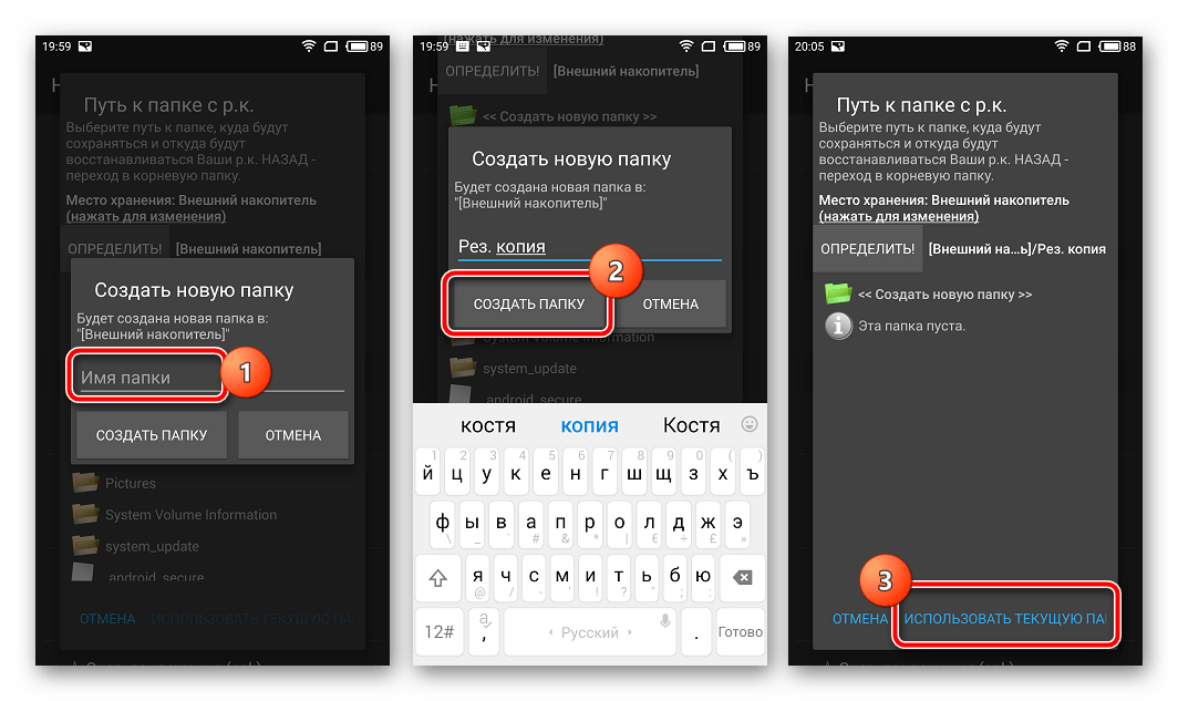 Titanium Backup создает резервную копию на SD-карте