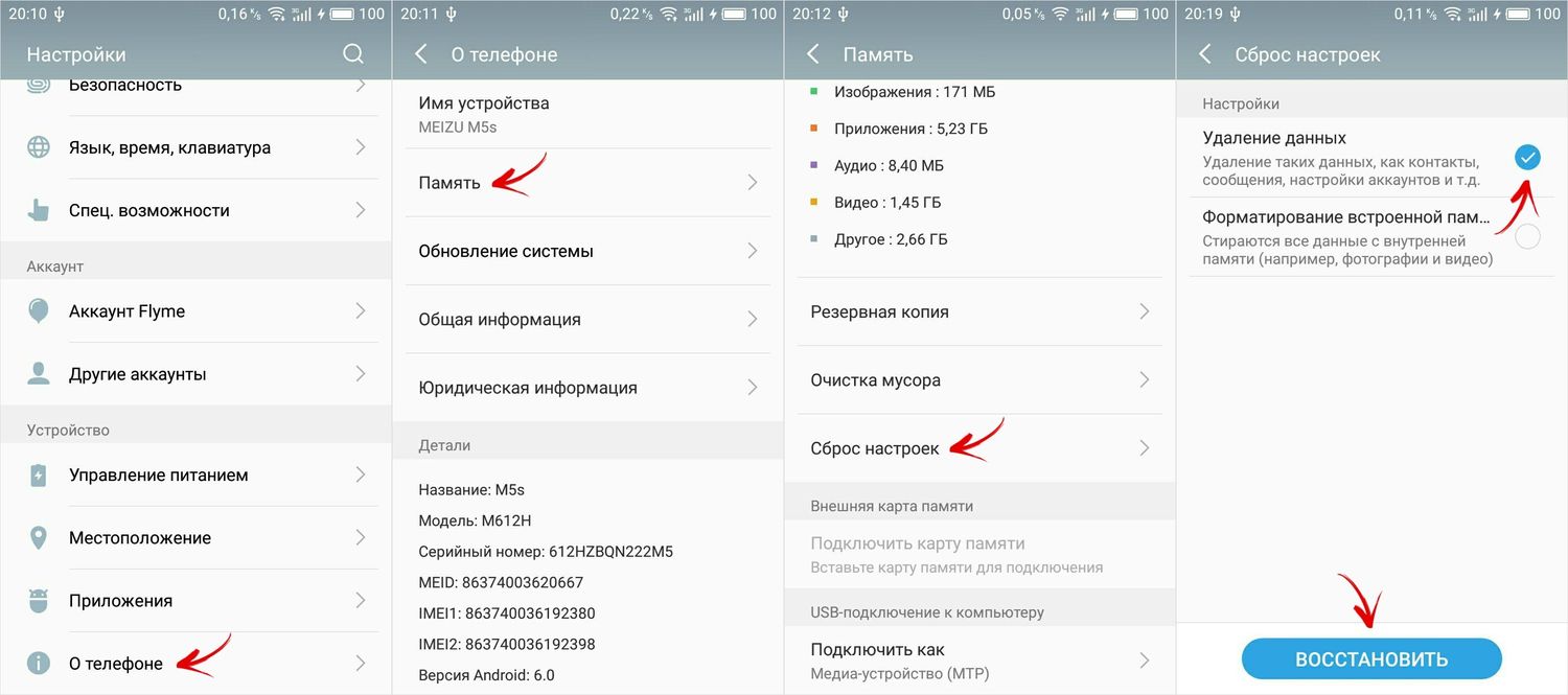 полная перезагрузка meizu