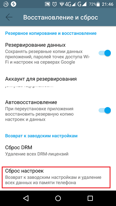 сбросить настройки Android