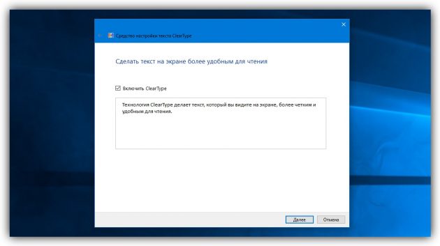 Настройка экрана компьютера: настройка текста ClearType
