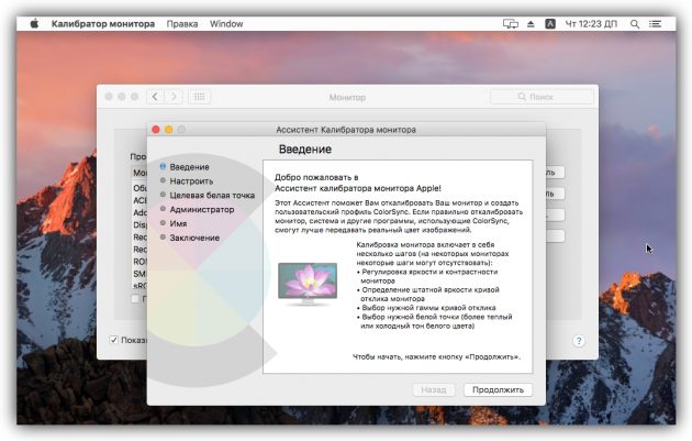 Настройка экрана компьютера macOS: Калибратор монитора