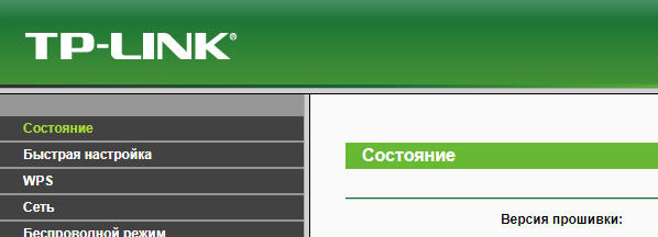 Интерфейс роутера TP-Link