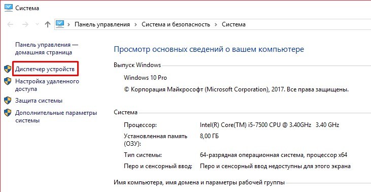 Входим в диспетчер устройств на ноуте