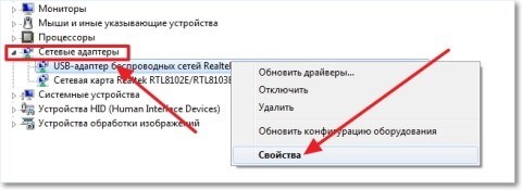 Зайдем в свойства беспроводной сетевой карты