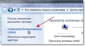 Удалите беспроводную сеть