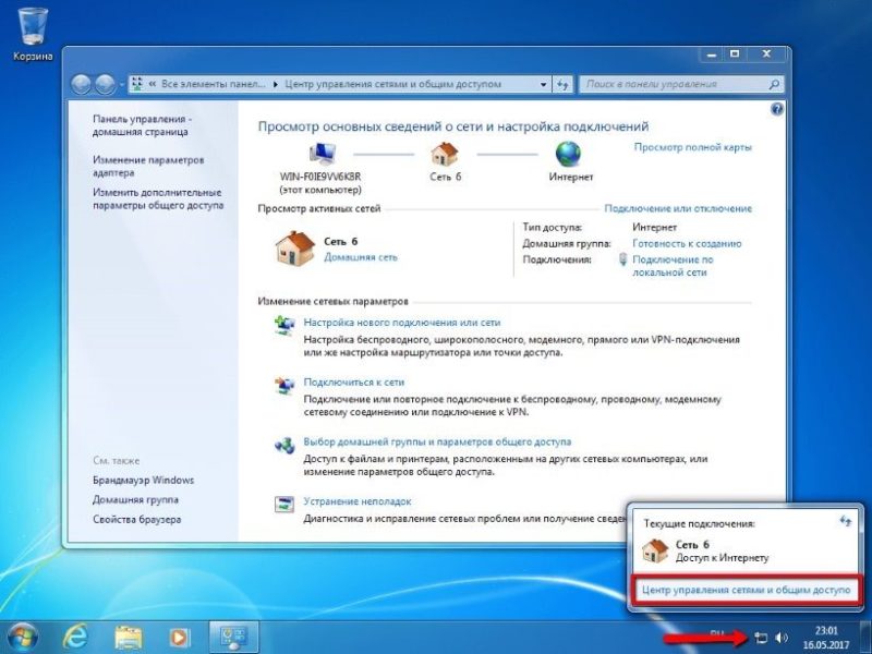 Пытаемся включить Wi-Fi через Центр управления сетью