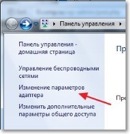Слева выбираем изменение параметров адаптера