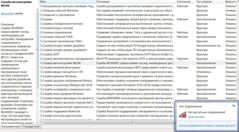 Окно службы автонастройки WLAN