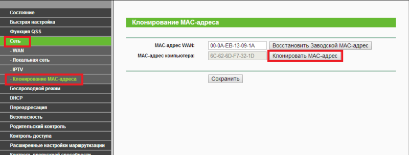 При необходимости скопируйте MAC-адрес