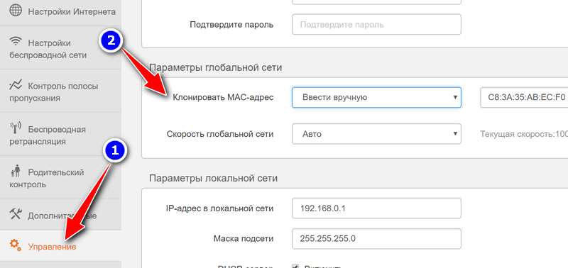 Клонирование MAC-адреса