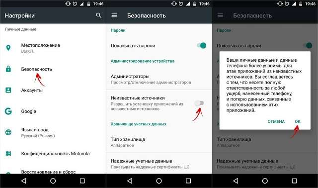 разрешить установку приложений из неизвестных источников