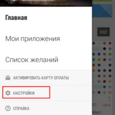 настройки
