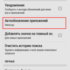 Автоматически обновлять приложения