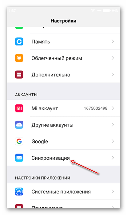 Переключиться на синхронизацию на Android