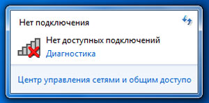 Нет подключения к сети