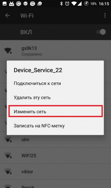 Зайдите в настройки сети