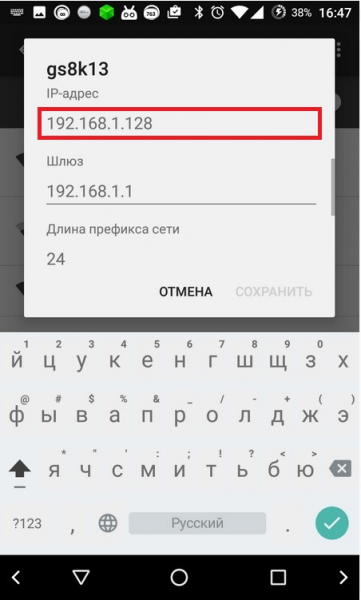 Установка IP-адреса
