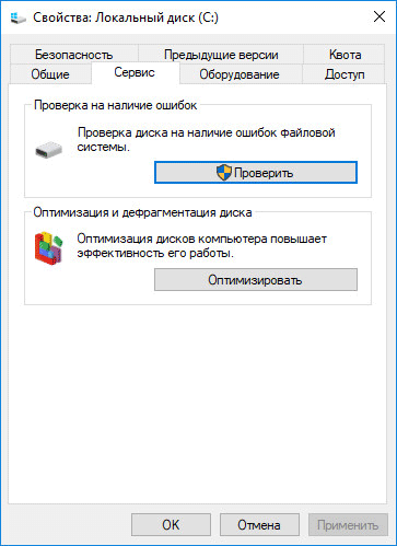 проверить диск