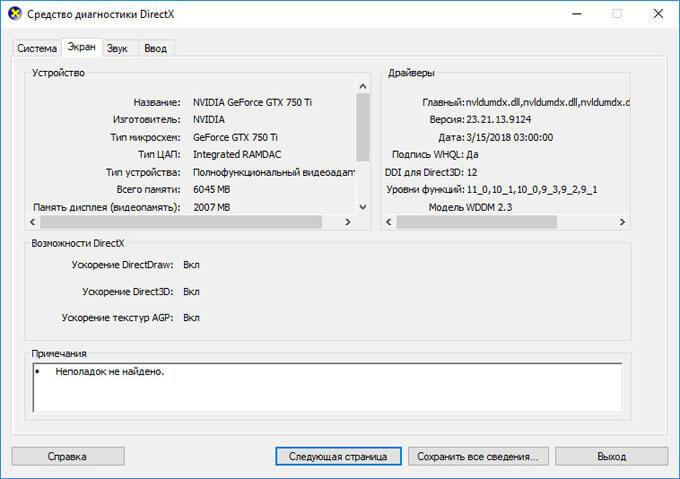 диагностика directx