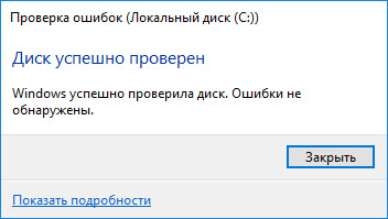 диск успешно проверен