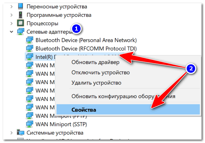 Открытие свойств необходимого адаптера