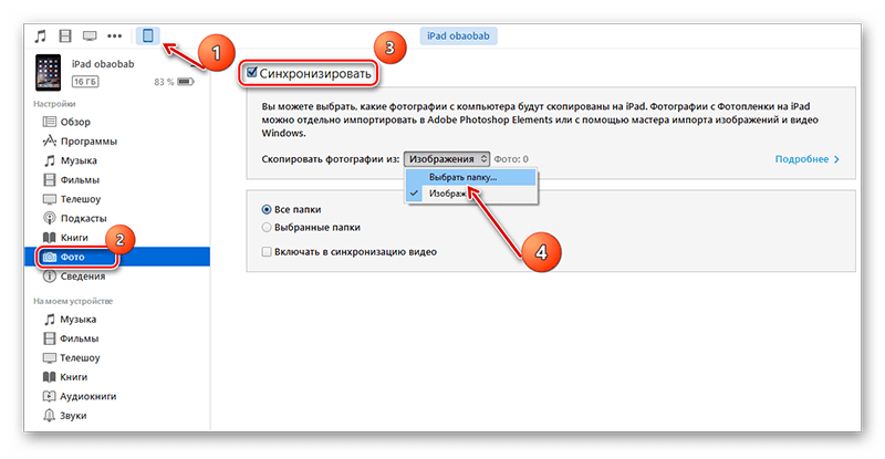 Передача файлов через iTunes