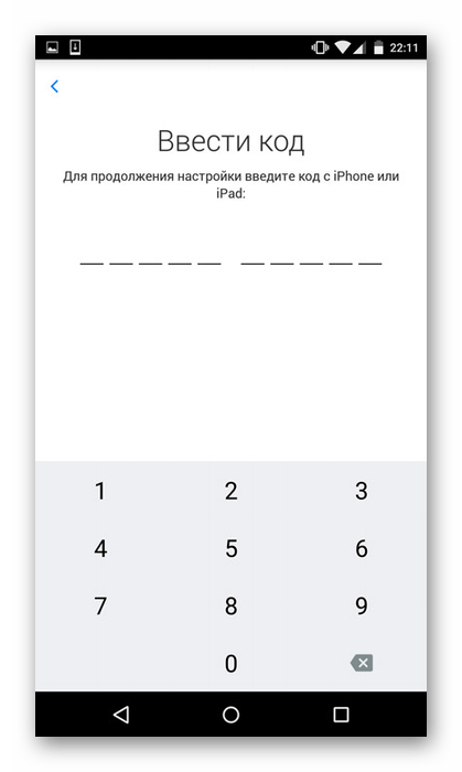 Ввод кода из Перенести на iOS