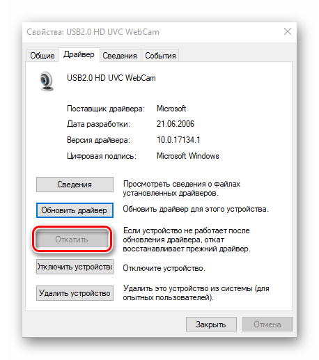 Восстановление драйвера камеры в Windows 10