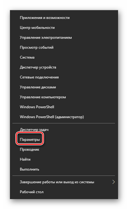 Открытие настроек системы с помощью кнопки Пуск в Windows 10