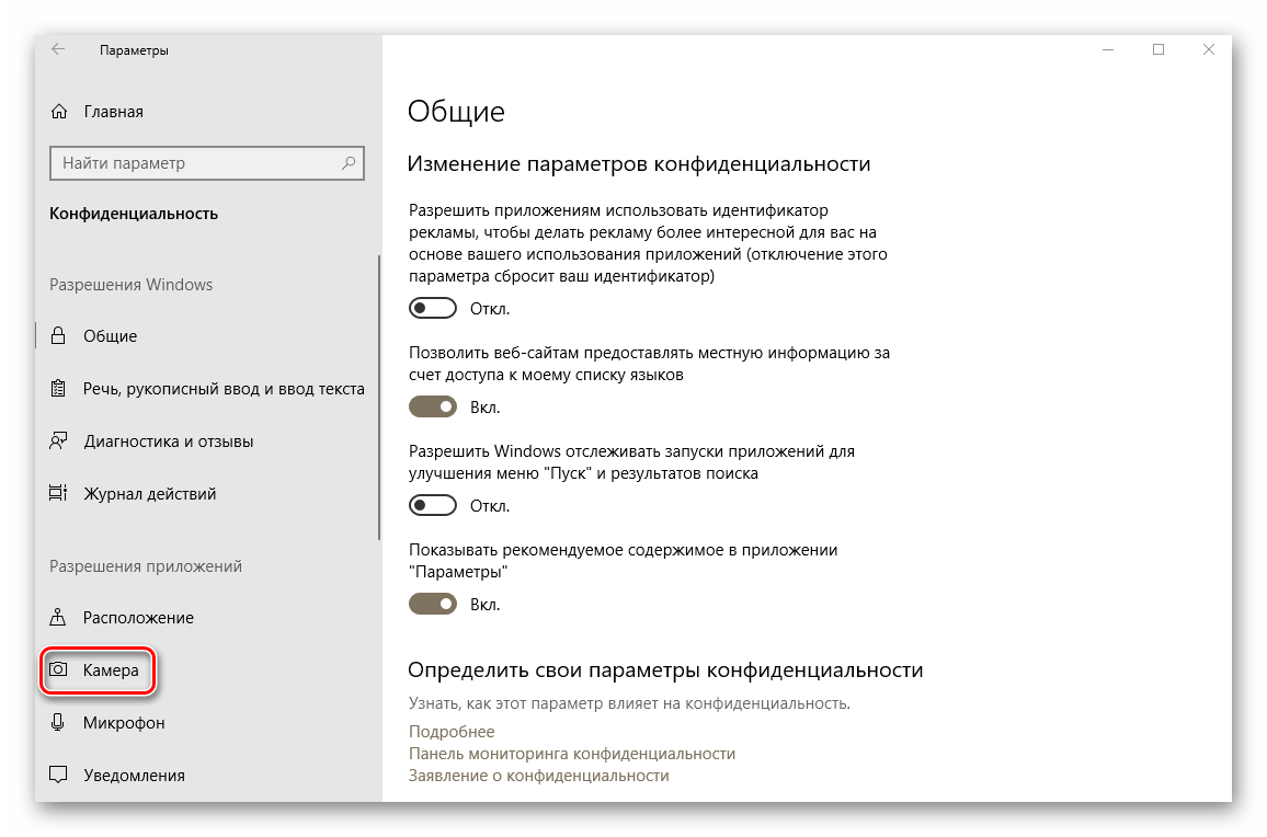 Зайдите в раздел Камера в настройках Windows 10