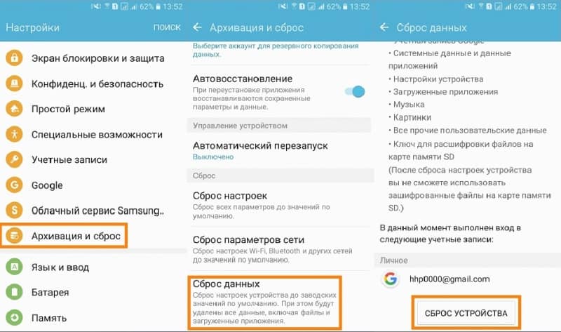 Как сделать сброс из меню настроек.
