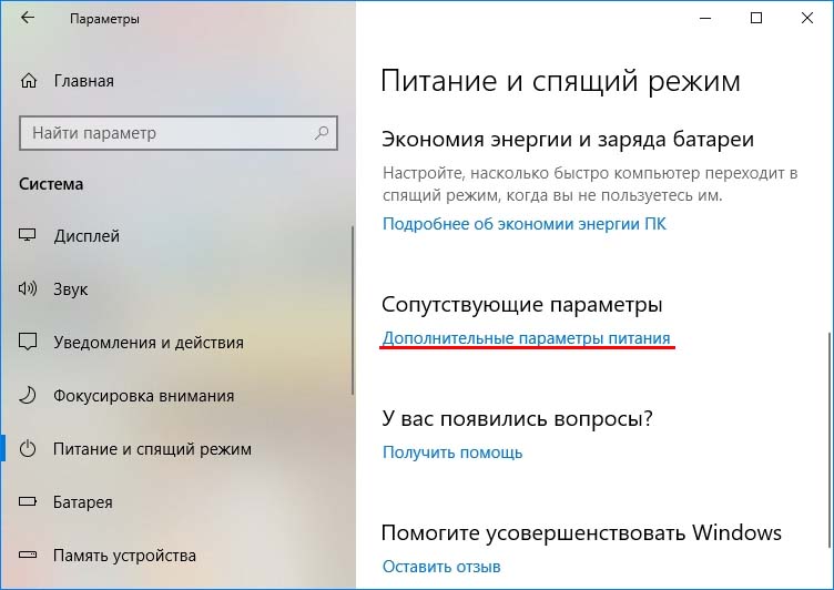 дополнительные возможности питания
