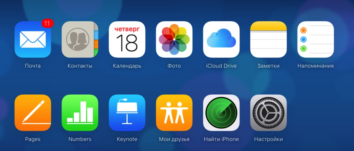 Интерфейс Icloud