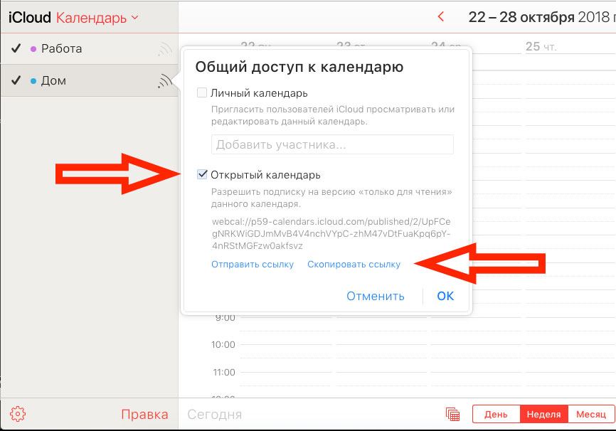 Как перенести данные календаря