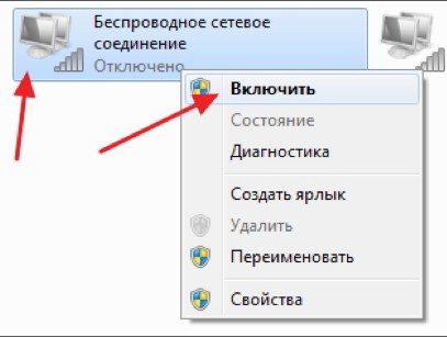 Как включить беспроводную связь на ноутбуке: пошаговая инструкция