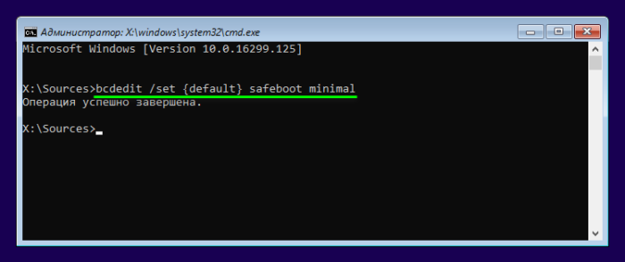 Набираем последовательность «bcdedit / set {default} safeboot minimal», нажимаем «Enter»