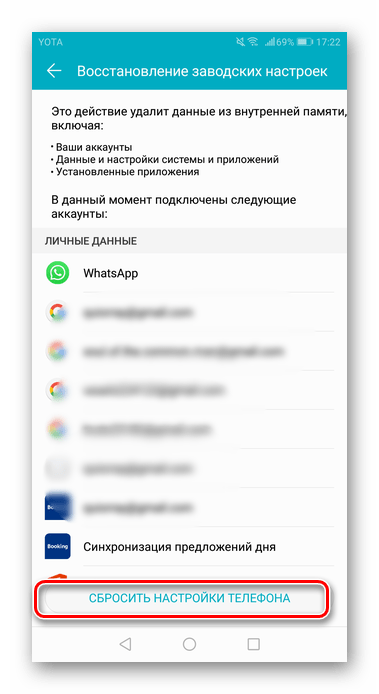 Нажатие кнопки Factory Reset на Android