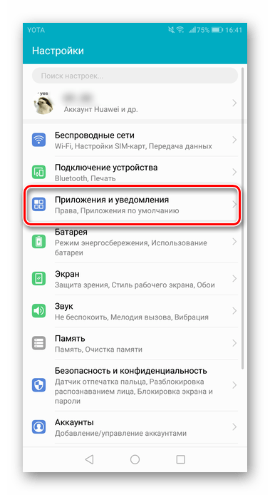 Перейдите в раздел Приложения и уведомления, чтобы найти приложение Play Market