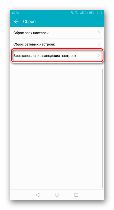 Пункт Сброс до заводских настроек для возврата в приложение Play Market