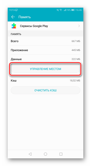 Управляйте Play Market в настройках Android