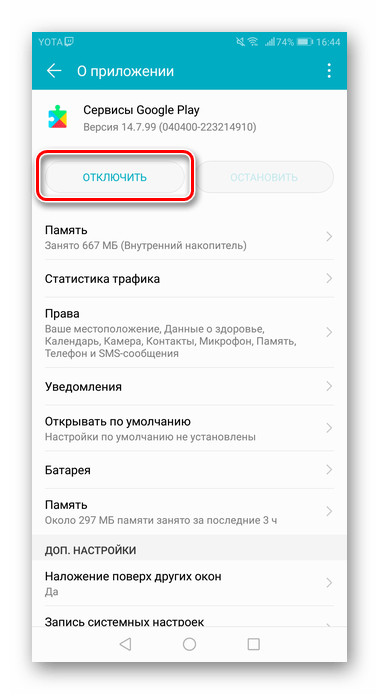 Приложение Play Market на устройстве Android