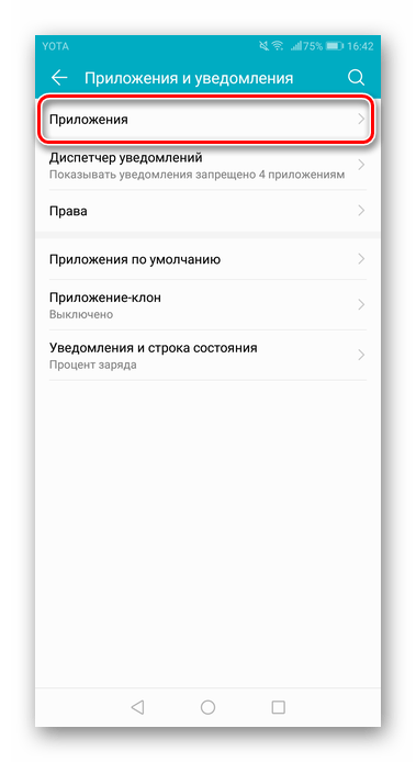 Выбор пункта Приложения для перехода к полному списку для поиска приложения Play Market