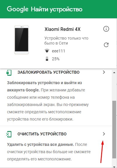 разблокировать-android-7