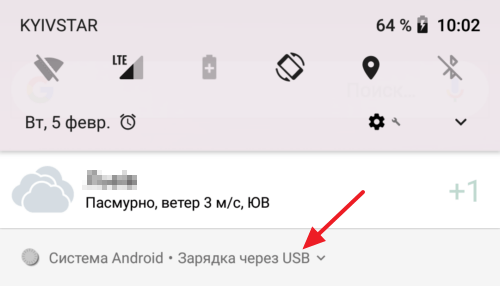 Зарядка через USB
