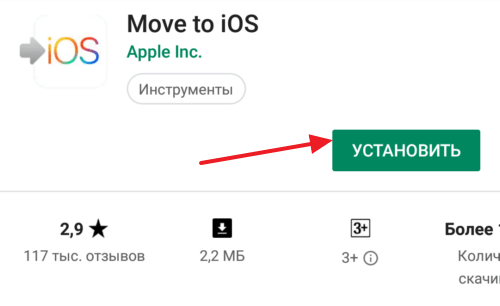 установить приложение Move to iOS на Android